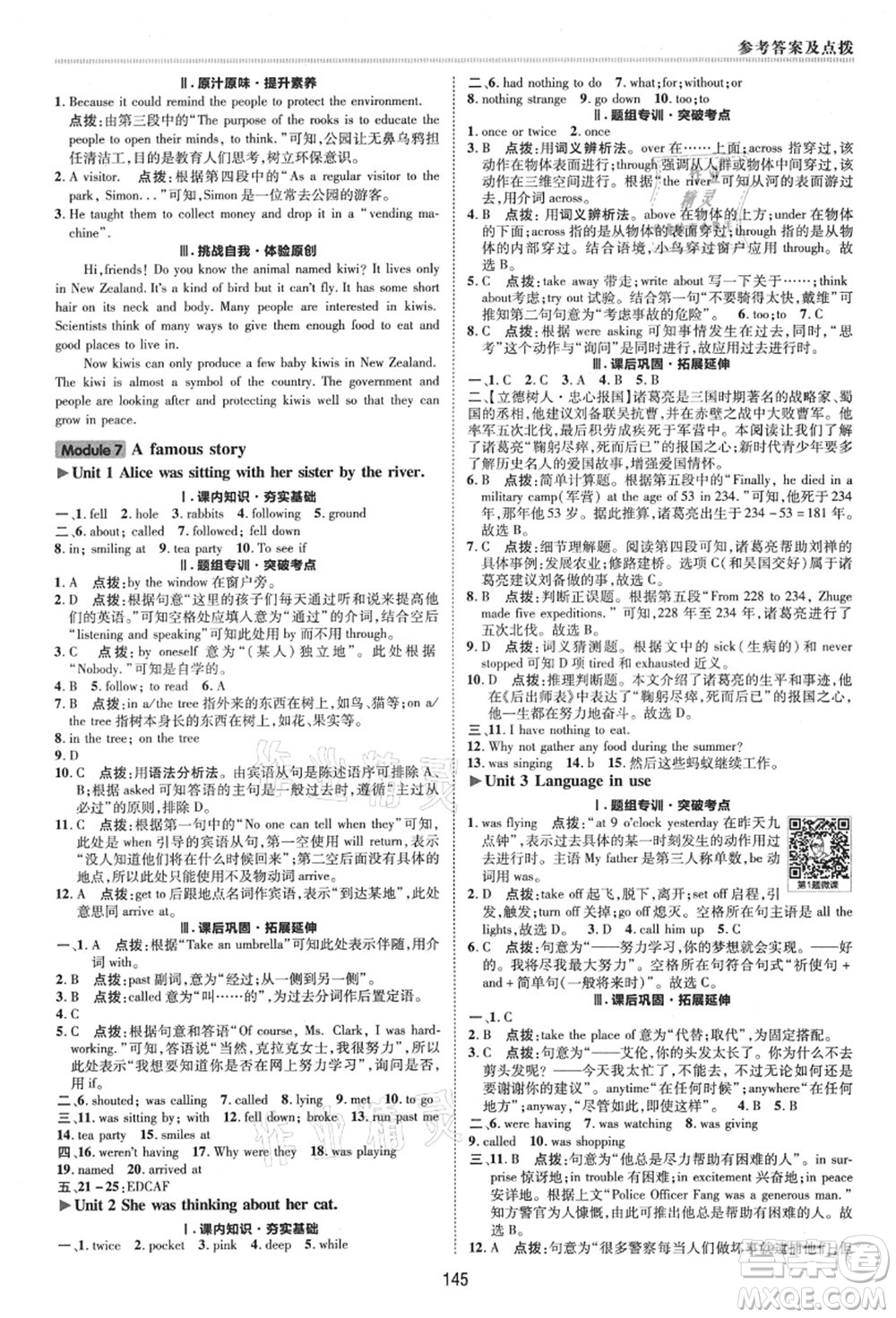 陜西人民教育出版社2021典中點(diǎn)綜合應(yīng)用創(chuàng)新題八年級(jí)英語(yǔ)上冊(cè)WY外研版答案