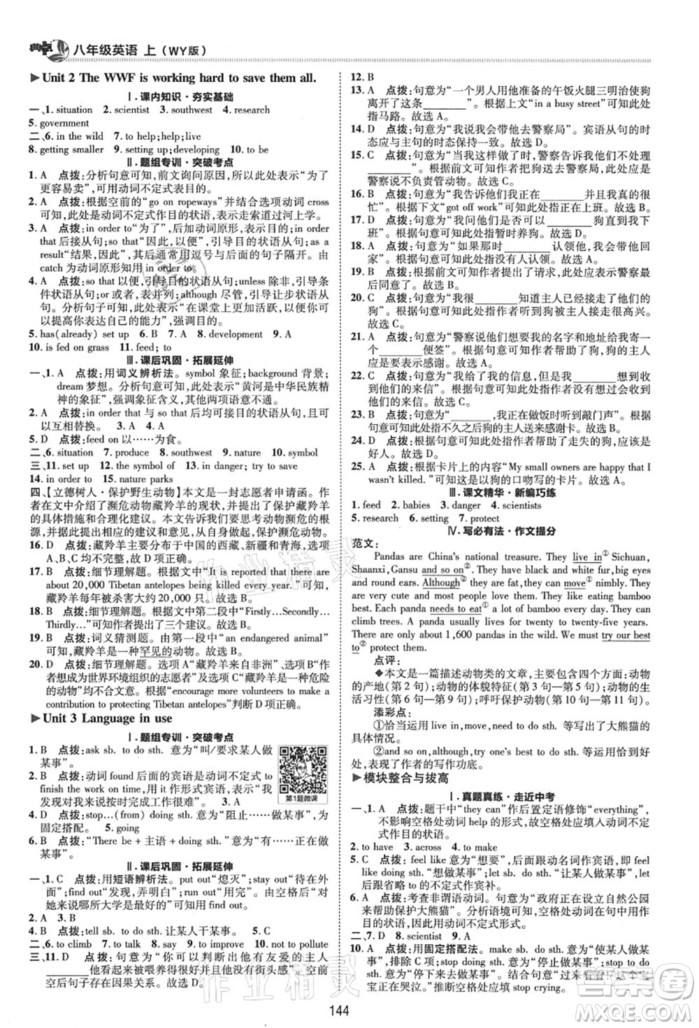 陜西人民教育出版社2021典中點(diǎn)綜合應(yīng)用創(chuàng)新題八年級(jí)英語(yǔ)上冊(cè)WY外研版答案