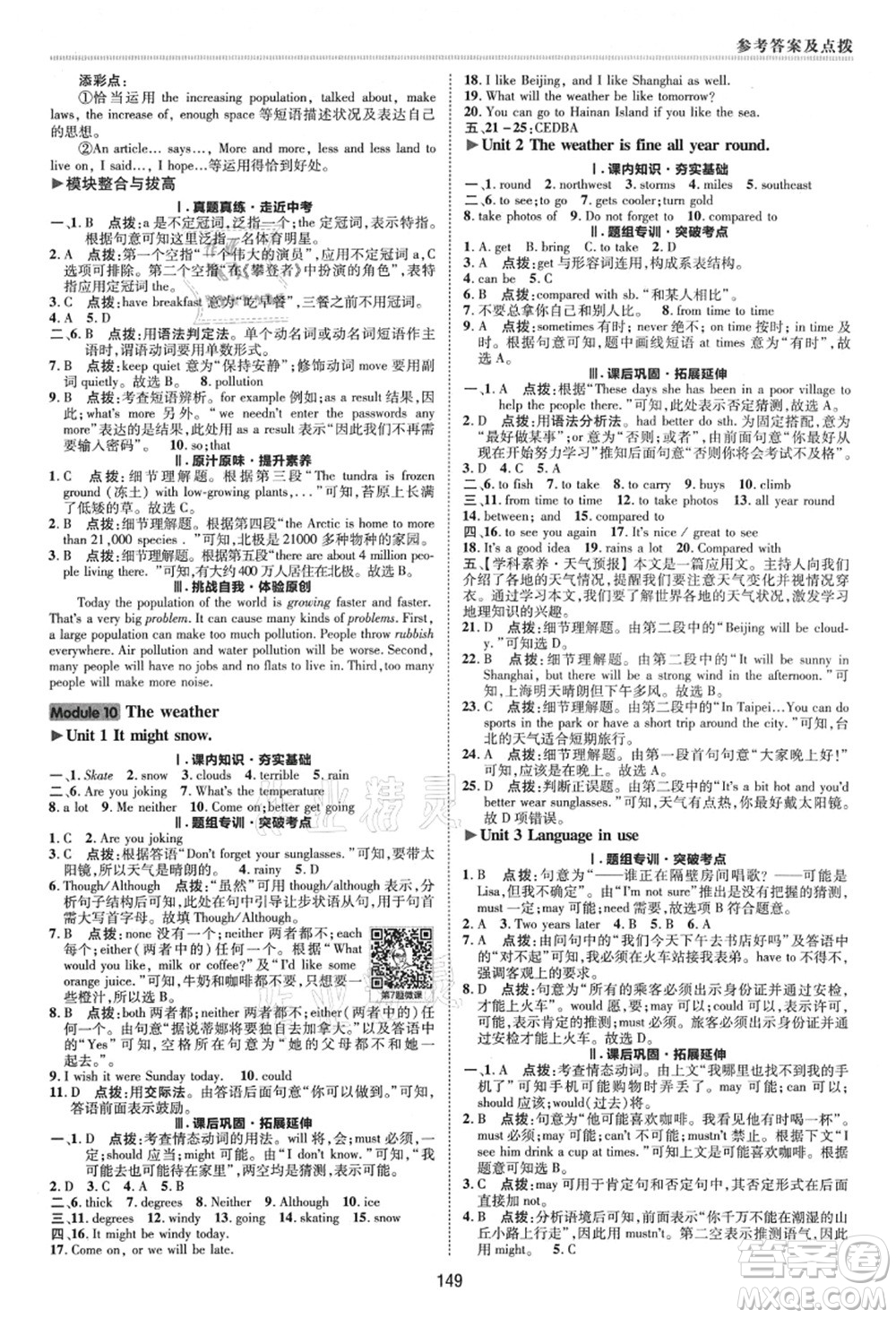 陜西人民教育出版社2021典中點(diǎn)綜合應(yīng)用創(chuàng)新題八年級(jí)英語(yǔ)上冊(cè)WY外研版答案