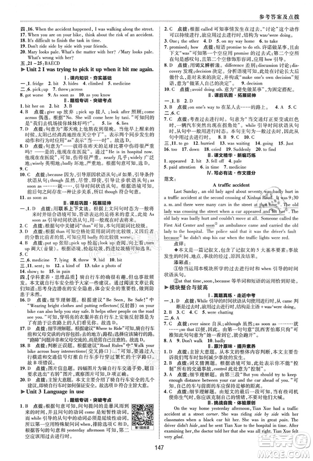 陜西人民教育出版社2021典中點(diǎn)綜合應(yīng)用創(chuàng)新題八年級(jí)英語(yǔ)上冊(cè)WY外研版答案