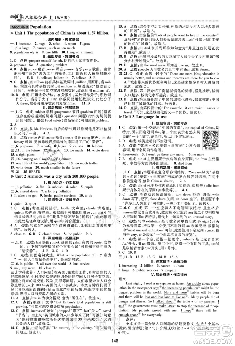 陜西人民教育出版社2021典中點(diǎn)綜合應(yīng)用創(chuàng)新題八年級(jí)英語(yǔ)上冊(cè)WY外研版答案