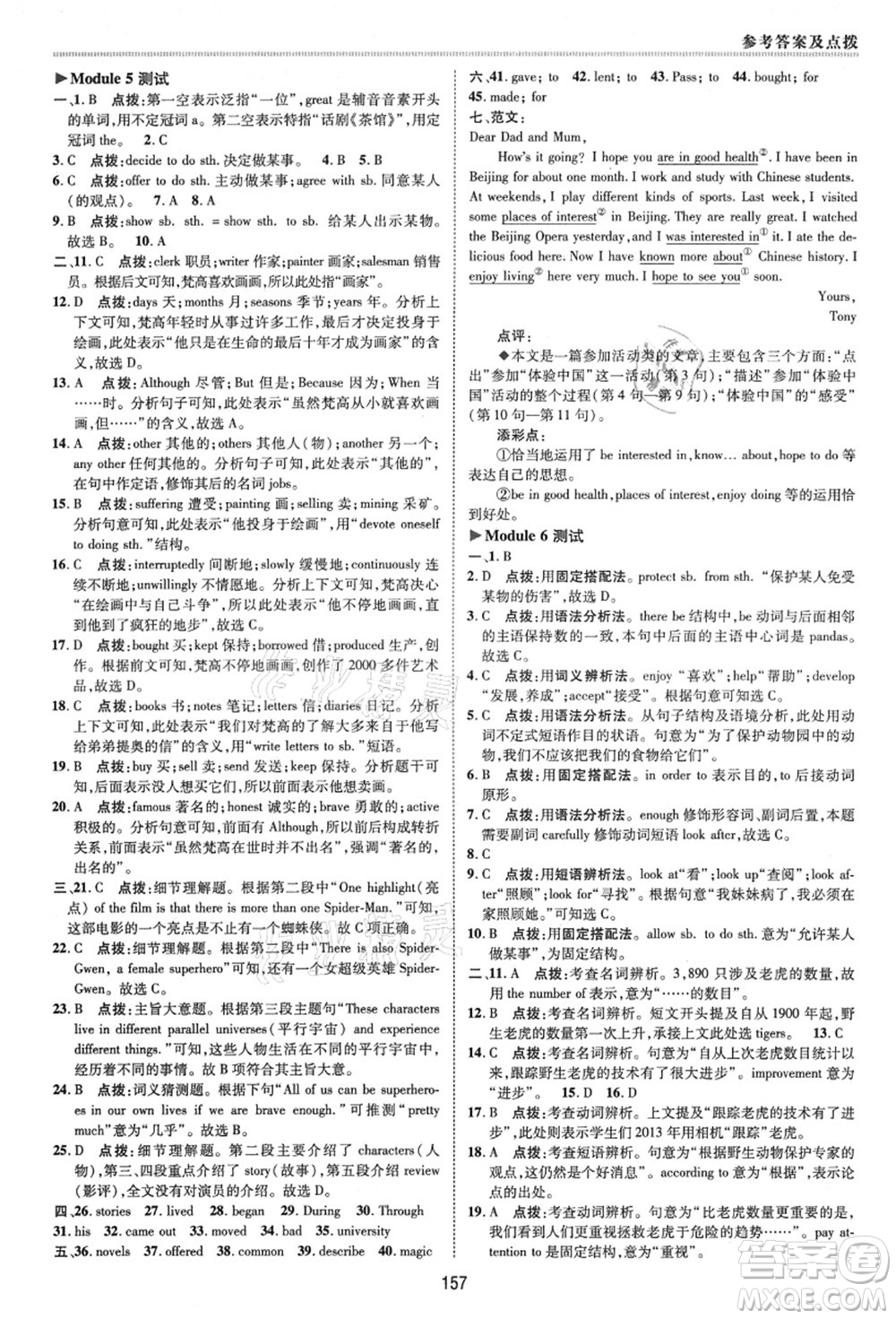 陜西人民教育出版社2021典中點(diǎn)綜合應(yīng)用創(chuàng)新題八年級(jí)英語(yǔ)上冊(cè)WY外研版答案