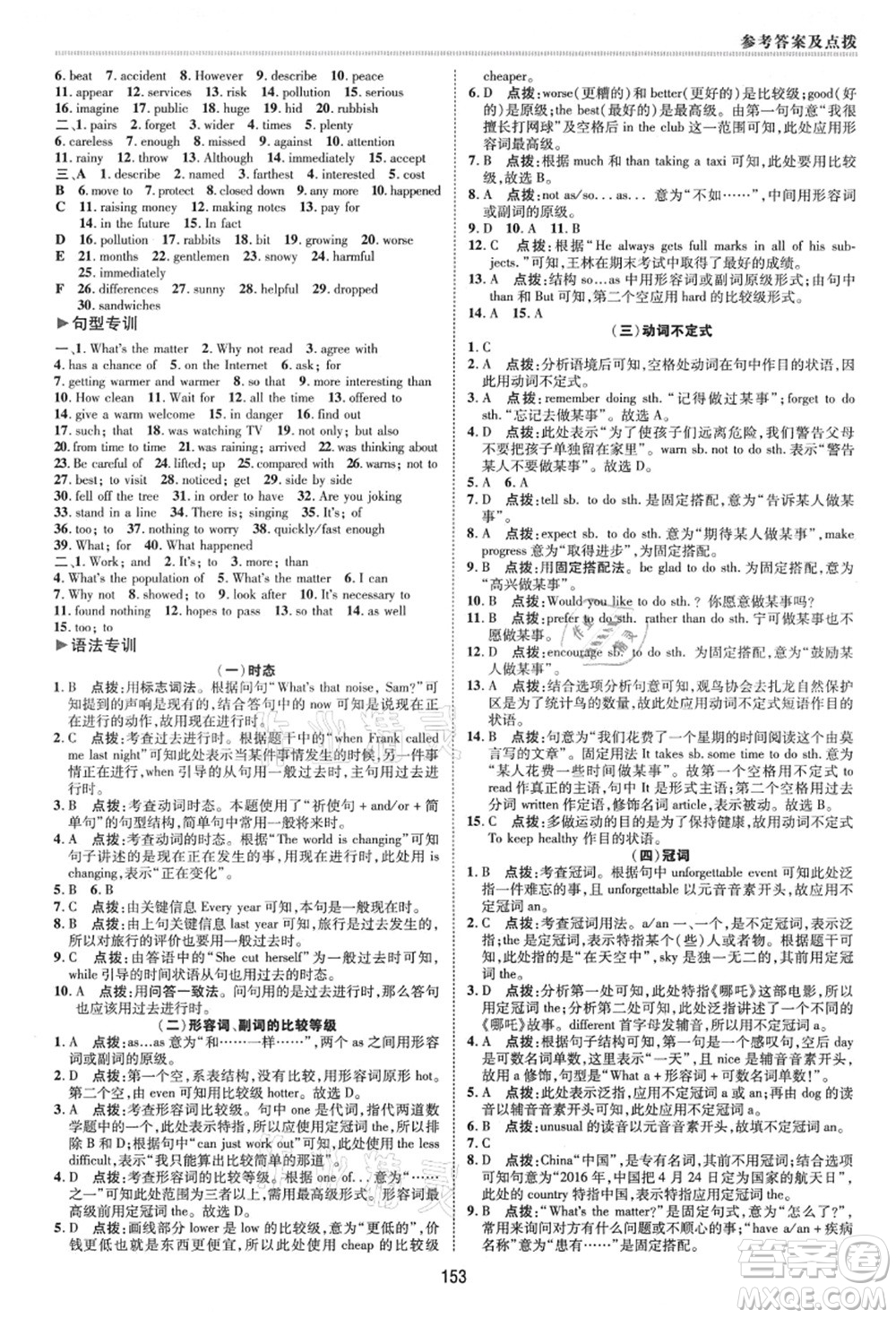 陜西人民教育出版社2021典中點(diǎn)綜合應(yīng)用創(chuàng)新題八年級(jí)英語(yǔ)上冊(cè)WY外研版答案