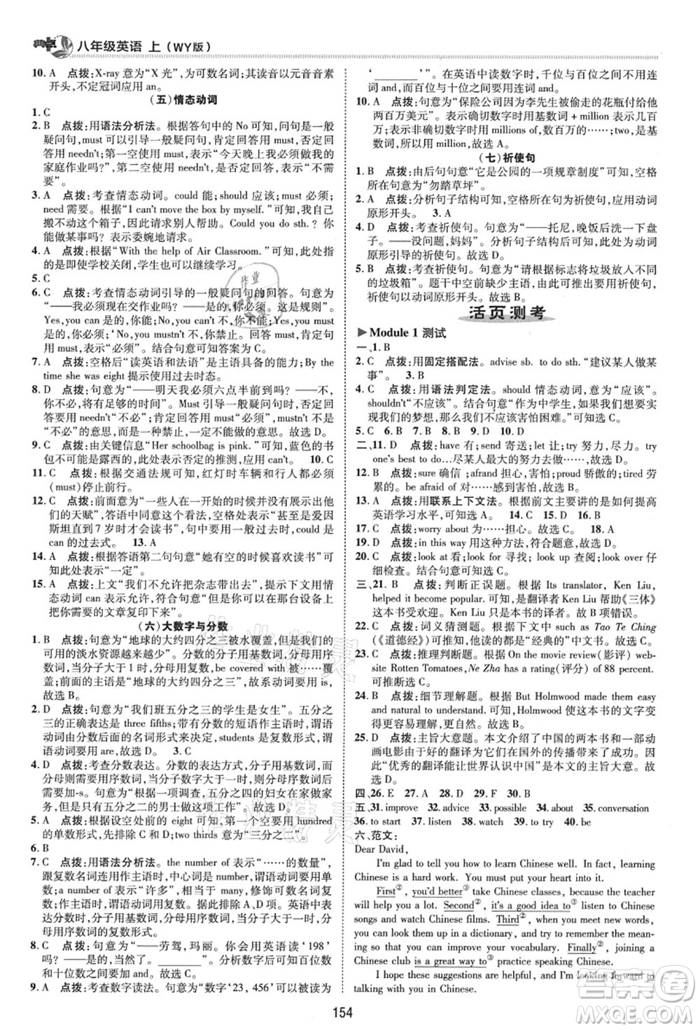 陜西人民教育出版社2021典中點(diǎn)綜合應(yīng)用創(chuàng)新題八年級(jí)英語(yǔ)上冊(cè)WY外研版答案