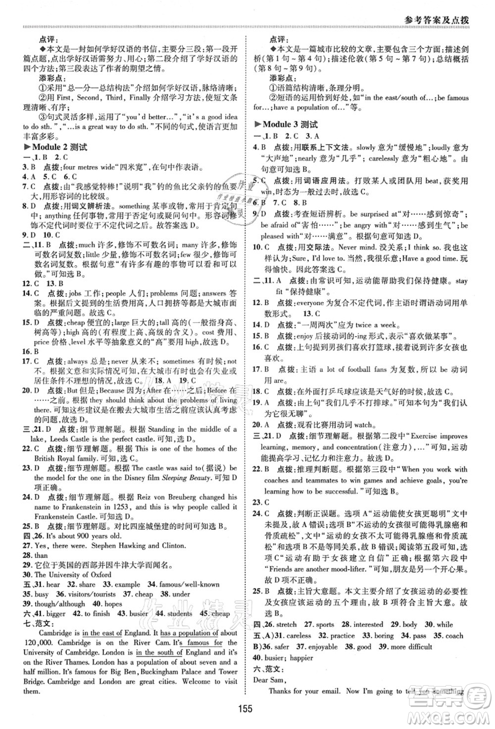 陜西人民教育出版社2021典中點(diǎn)綜合應(yīng)用創(chuàng)新題八年級(jí)英語(yǔ)上冊(cè)WY外研版答案