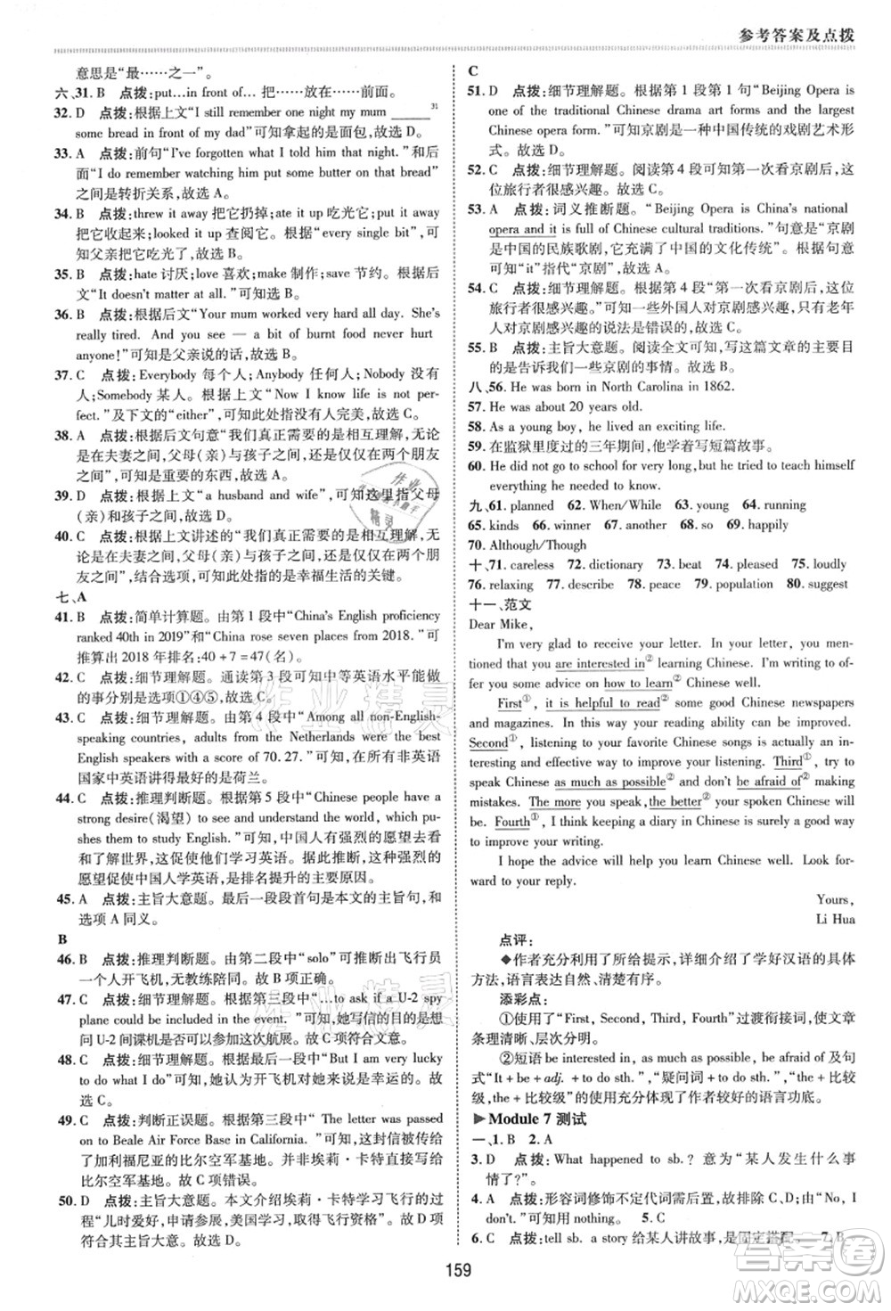 陜西人民教育出版社2021典中點(diǎn)綜合應(yīng)用創(chuàng)新題八年級(jí)英語(yǔ)上冊(cè)WY外研版答案