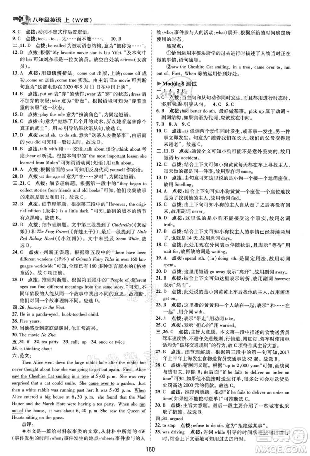 陜西人民教育出版社2021典中點(diǎn)綜合應(yīng)用創(chuàng)新題八年級(jí)英語(yǔ)上冊(cè)WY外研版答案