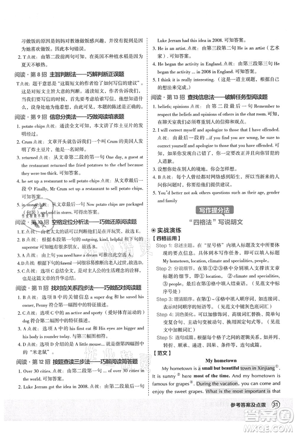 陜西人民教育出版社2021典中點(diǎn)綜合應(yīng)用創(chuàng)新題八年級(jí)英語(yǔ)上冊(cè)WY外研版答案