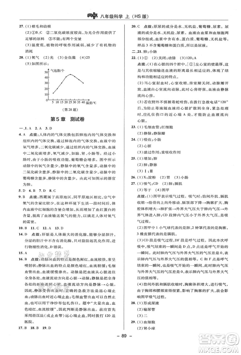 陜西人民教育出版社2021典中點綜合應(yīng)用創(chuàng)新題八年級科學(xué)上冊HS華師大版答案