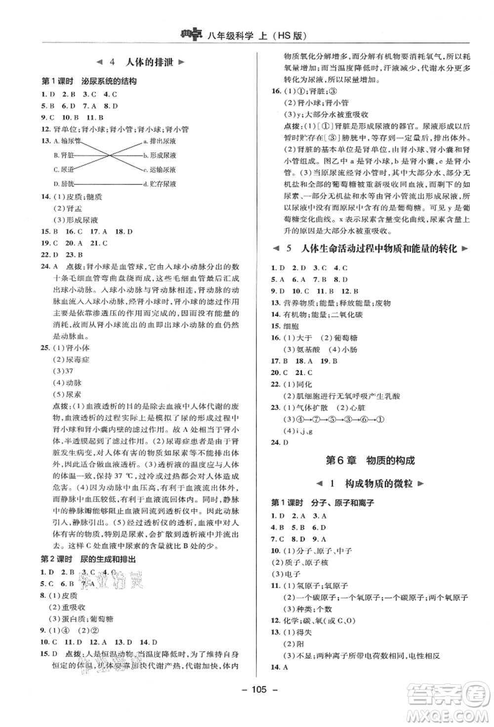 陜西人民教育出版社2021典中點綜合應(yīng)用創(chuàng)新題八年級科學(xué)上冊HS華師大版答案