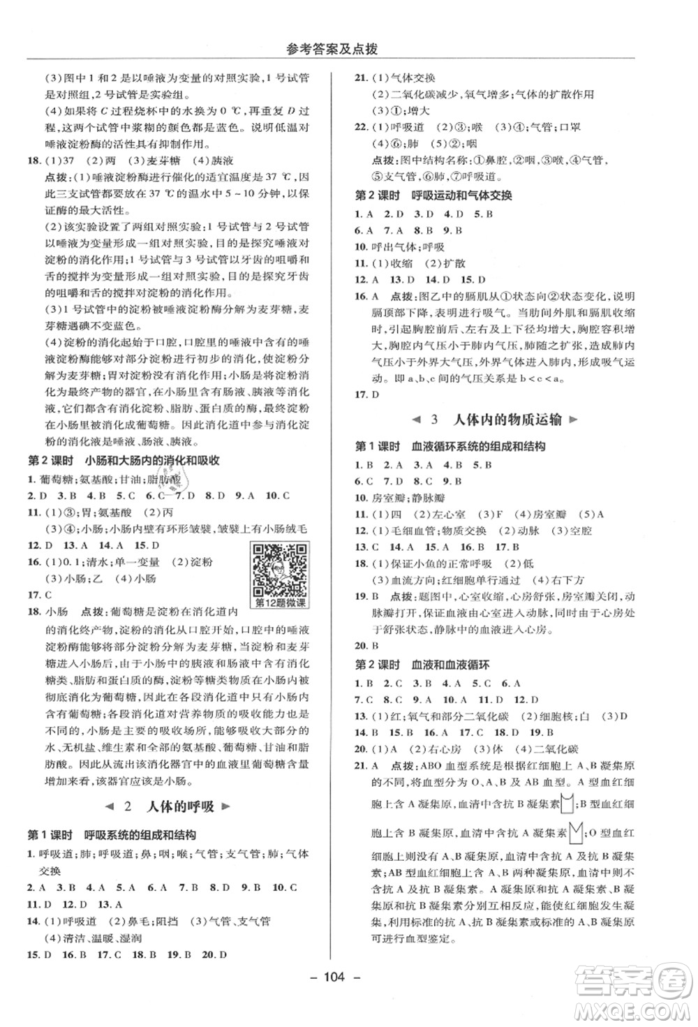 陜西人民教育出版社2021典中點綜合應(yīng)用創(chuàng)新題八年級科學(xué)上冊HS華師大版答案