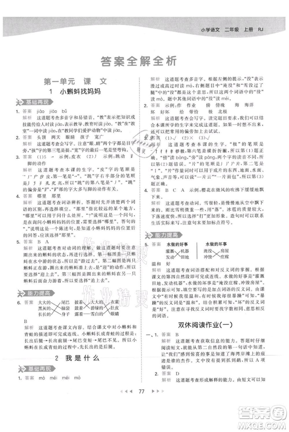 教育科學(xué)出版社2021年53天天練二年級(jí)上冊(cè)語(yǔ)文人教版參考答案