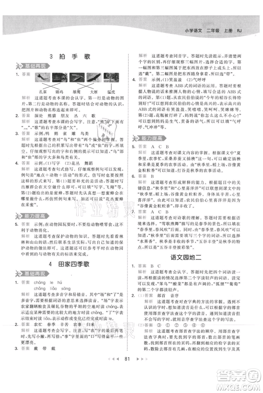 教育科學(xué)出版社2021年53天天練二年級(jí)上冊(cè)語(yǔ)文人教版參考答案