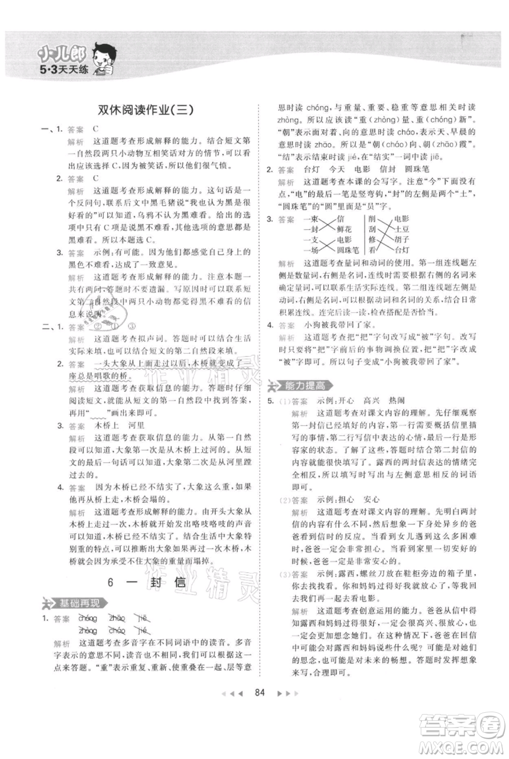 教育科學(xué)出版社2021年53天天練二年級(jí)上冊(cè)語(yǔ)文人教版參考答案