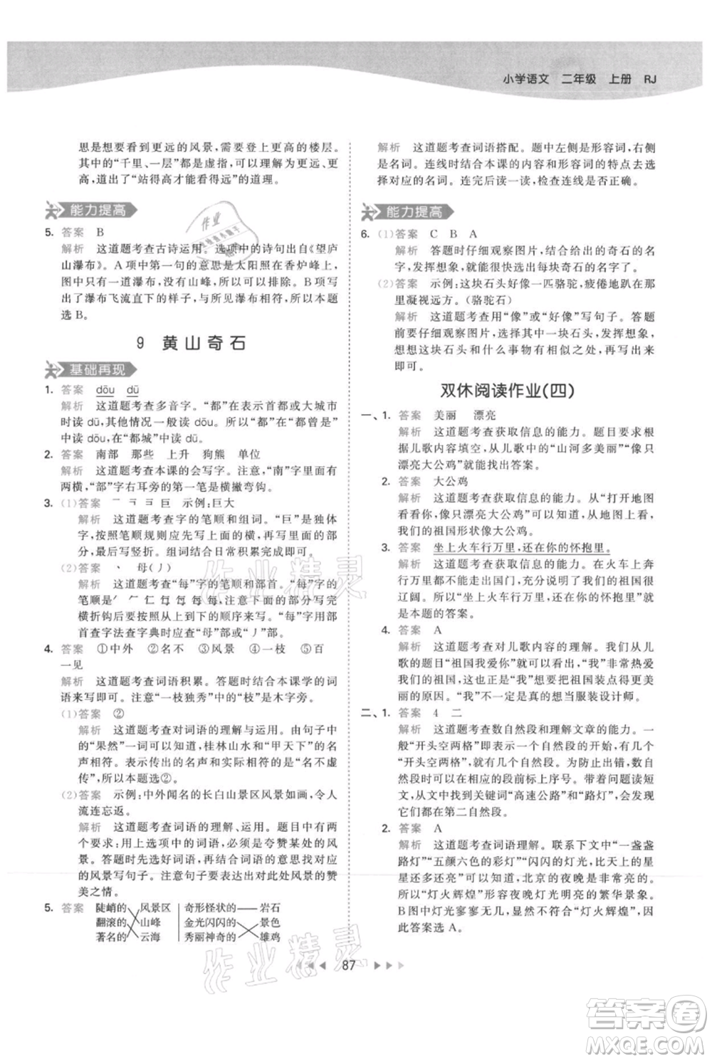 教育科學(xué)出版社2021年53天天練二年級(jí)上冊(cè)語(yǔ)文人教版參考答案