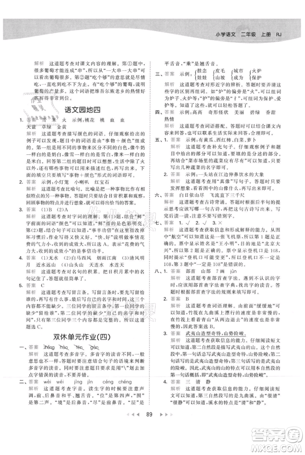 教育科學(xué)出版社2021年53天天練二年級(jí)上冊(cè)語(yǔ)文人教版參考答案