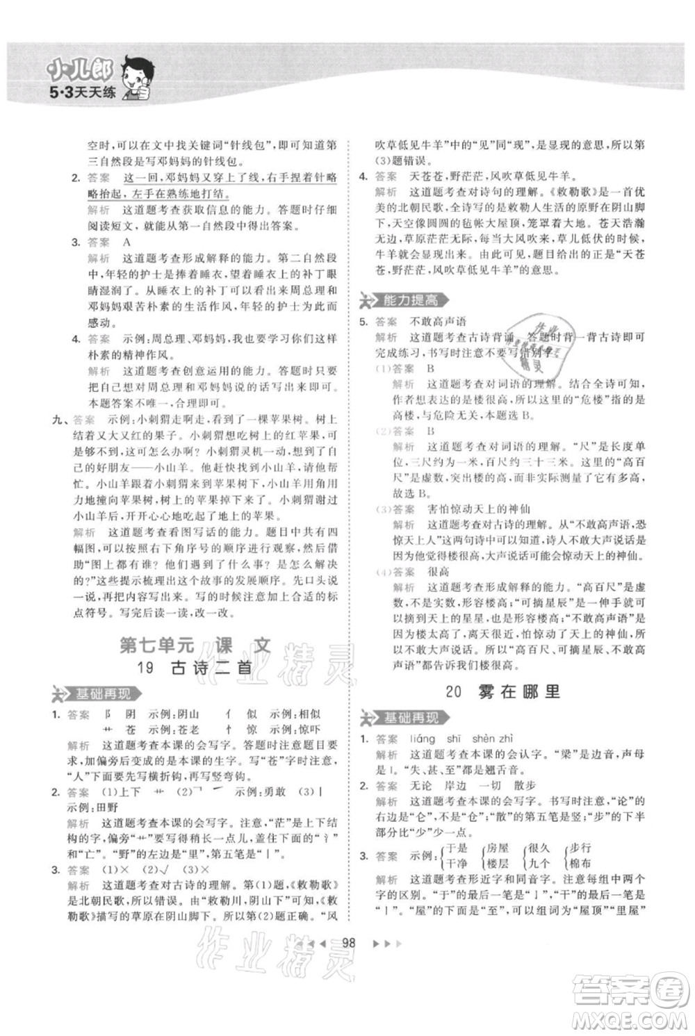 教育科學(xué)出版社2021年53天天練二年級(jí)上冊(cè)語(yǔ)文人教版參考答案