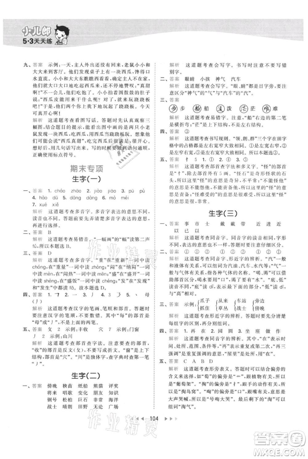 教育科學(xué)出版社2021年53天天練二年級(jí)上冊(cè)語(yǔ)文人教版參考答案