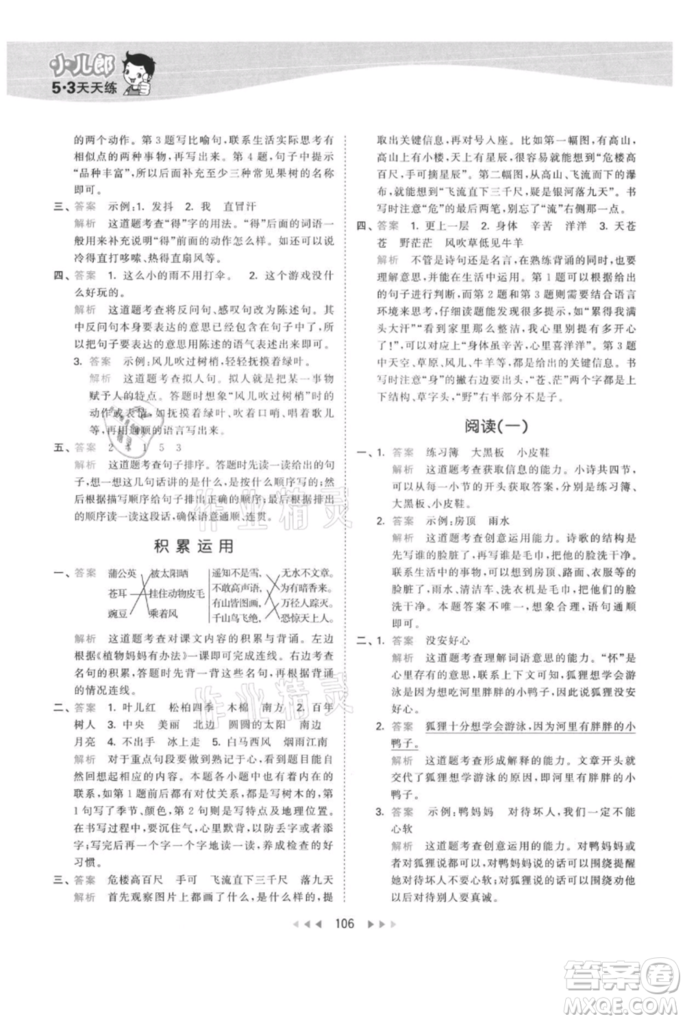 教育科學(xué)出版社2021年53天天練二年級(jí)上冊(cè)語(yǔ)文人教版參考答案