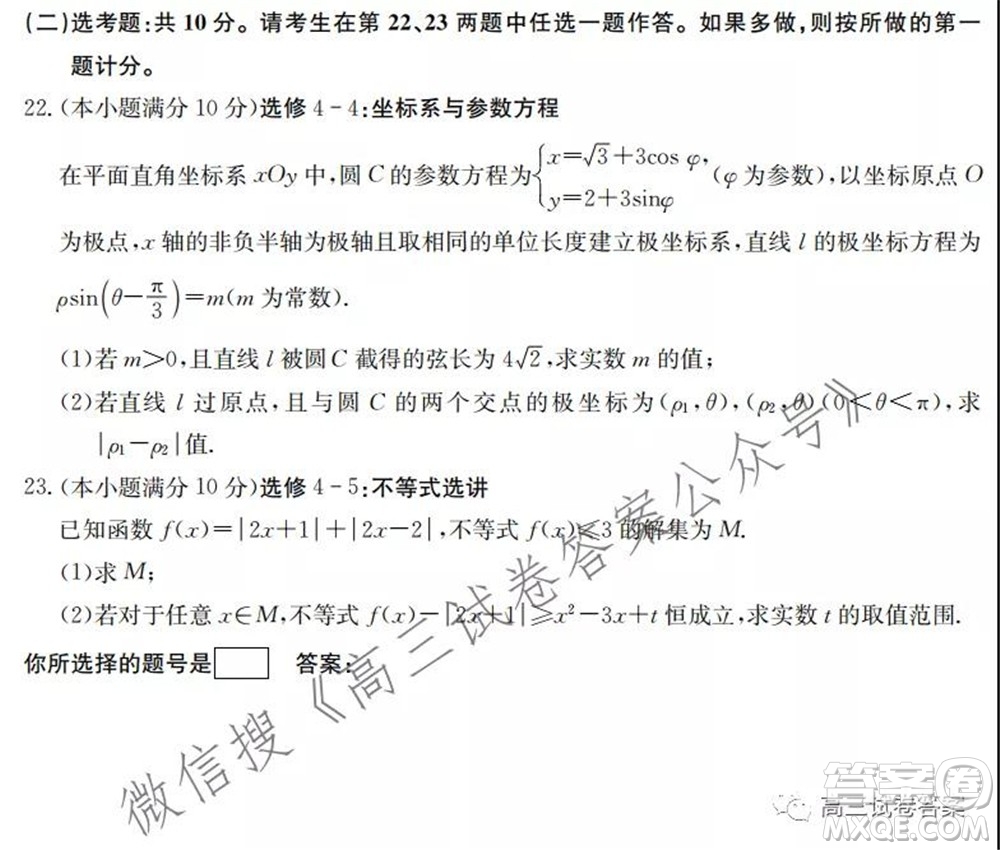 2022屆全國高考分科綜合模擬測試卷文科數(shù)學試卷及答案