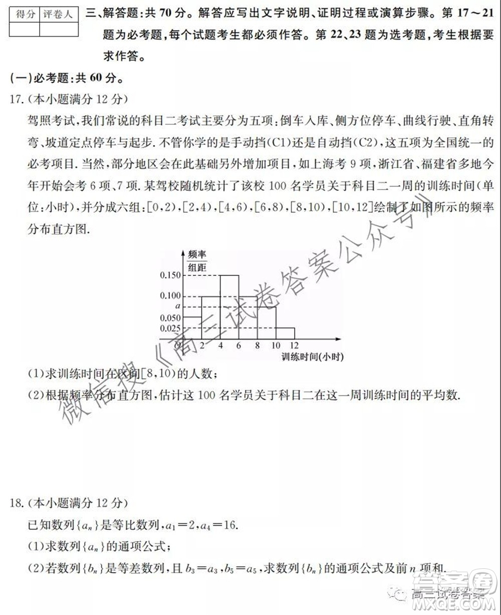 2022屆全國高考分科綜合模擬測試卷文科數(shù)學試卷及答案