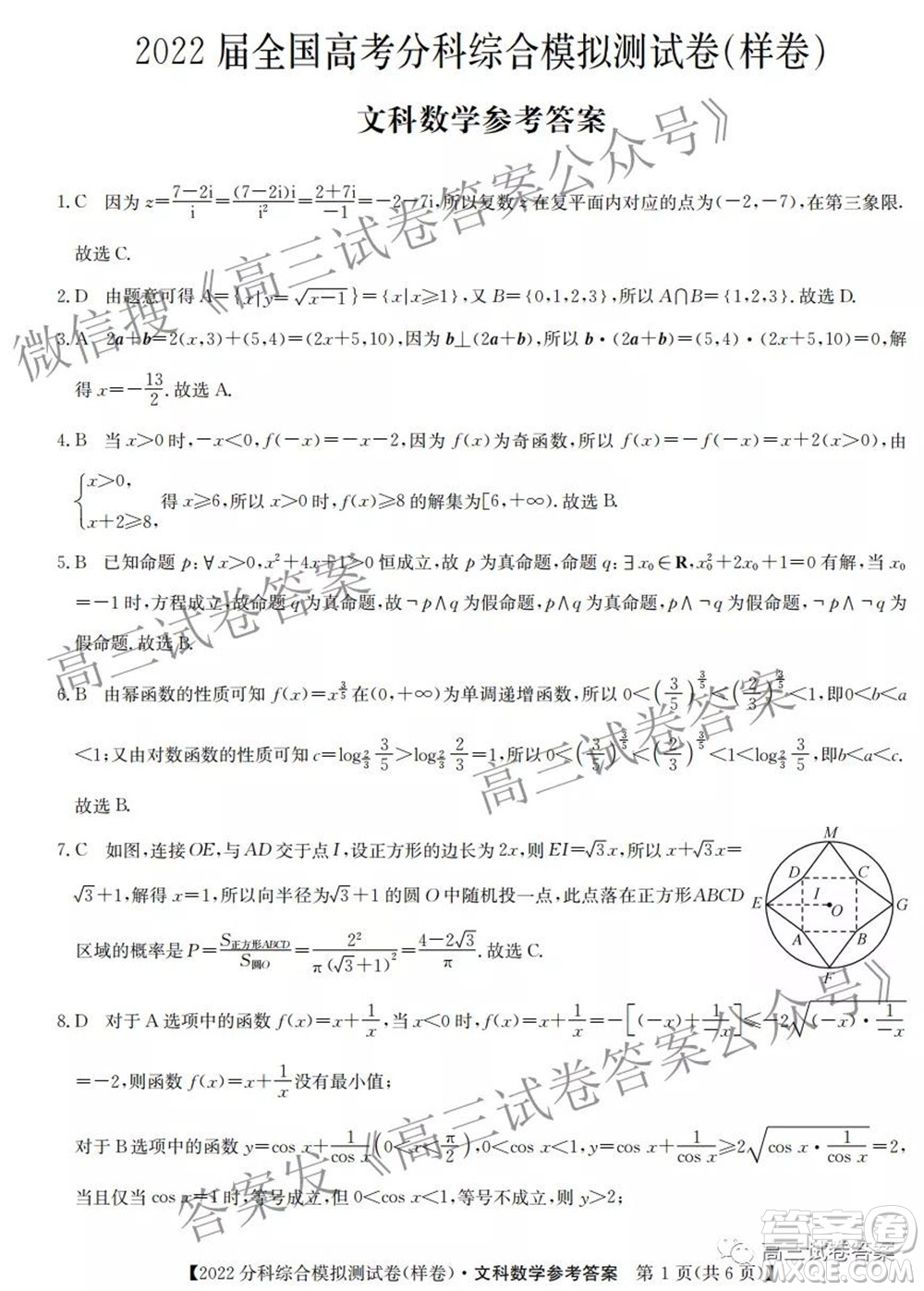 2022屆全國高考分科綜合模擬測試卷文科數(shù)學試卷及答案