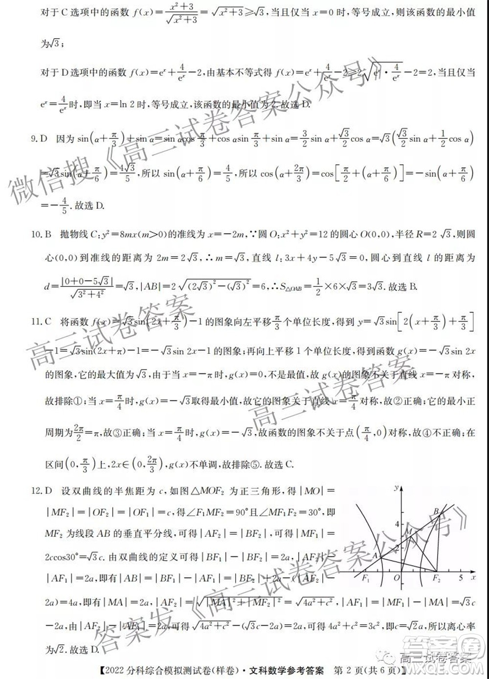 2022屆全國高考分科綜合模擬測試卷文科數(shù)學試卷及答案