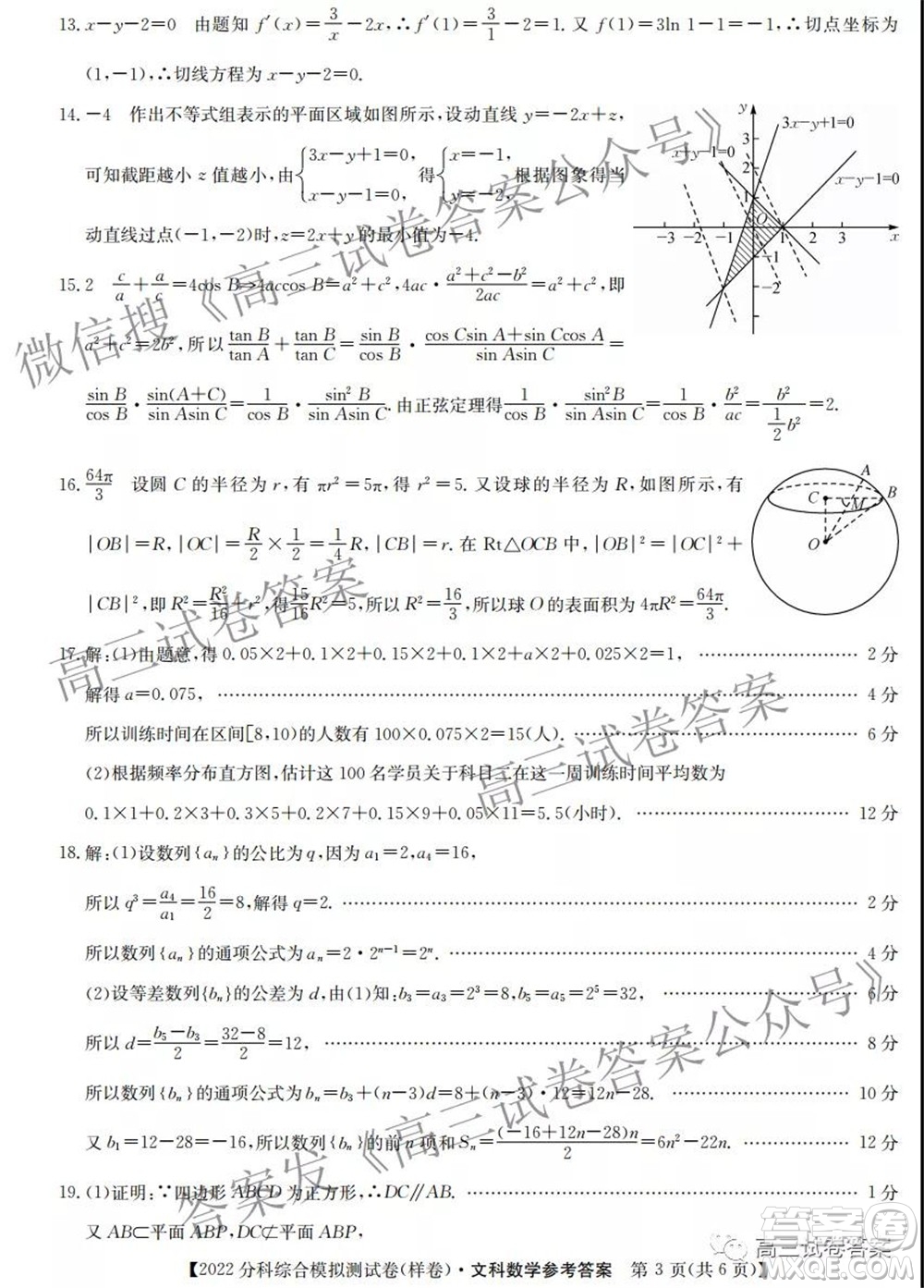 2022屆全國高考分科綜合模擬測試卷文科數(shù)學試卷及答案