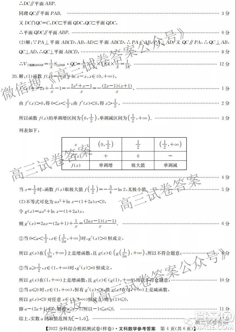 2022屆全國高考分科綜合模擬測試卷文科數(shù)學試卷及答案