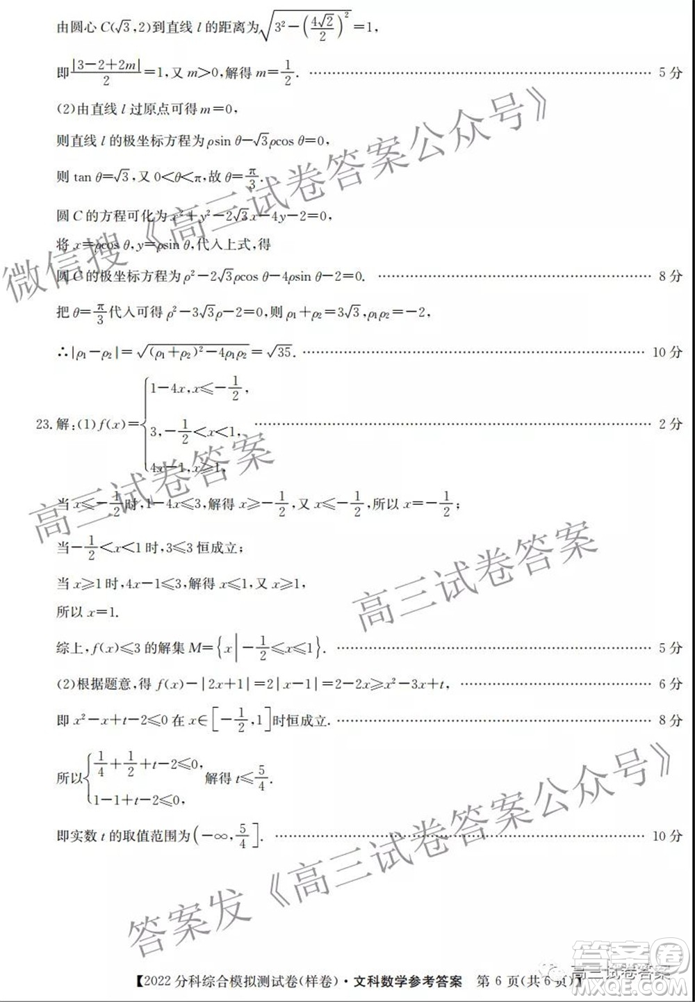 2022屆全國高考分科綜合模擬測試卷文科數(shù)學試卷及答案