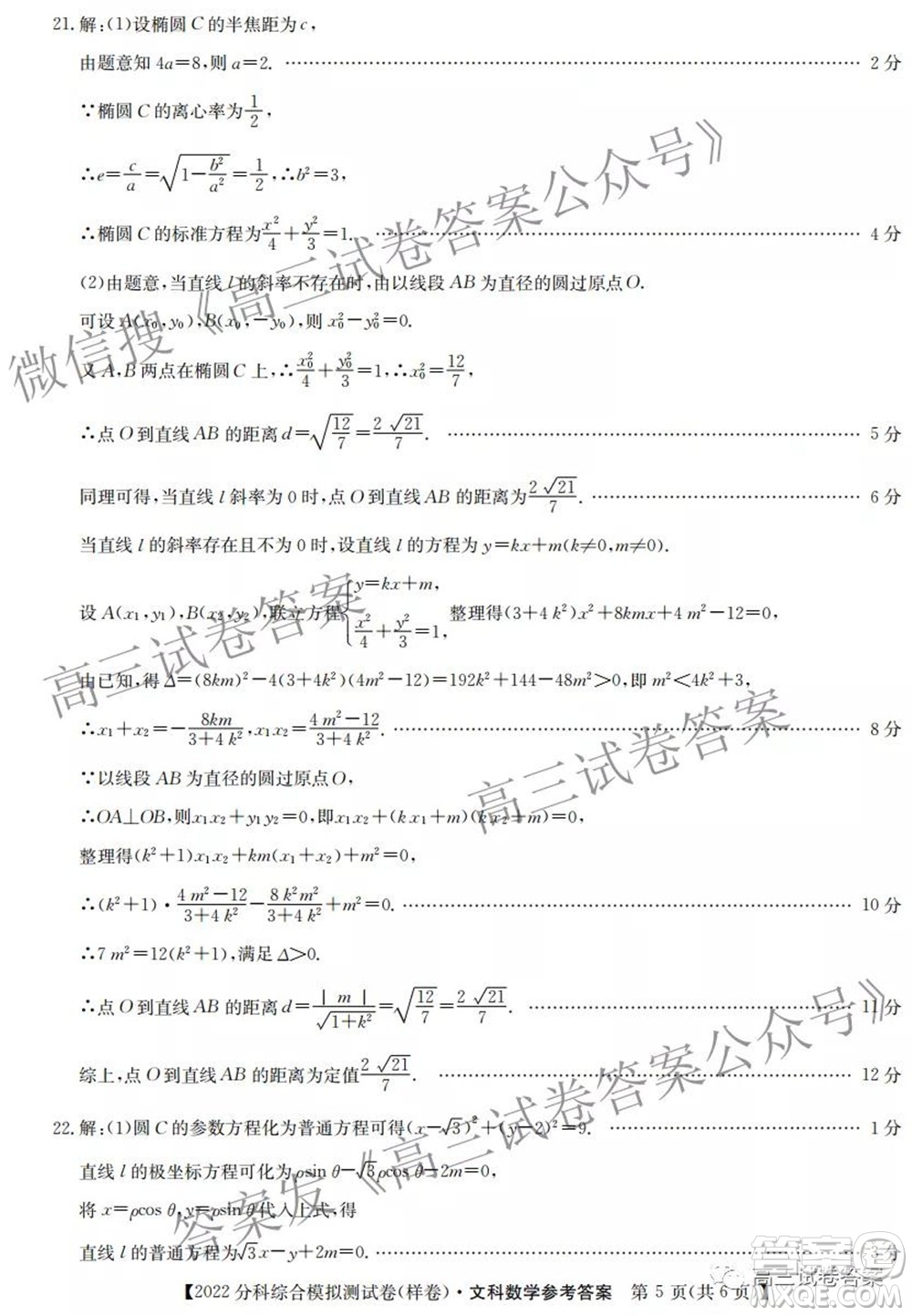 2022屆全國高考分科綜合模擬測試卷文科數(shù)學試卷及答案