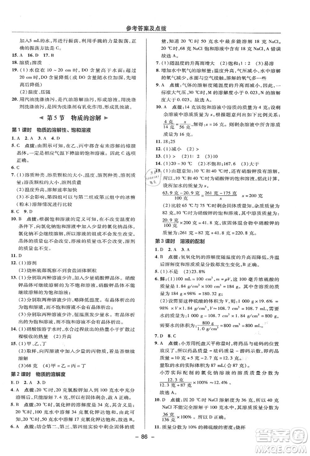 陜西人民教育出版社2021典中點綜合應用創(chuàng)新題八年級科學上冊ZJ浙教版答案