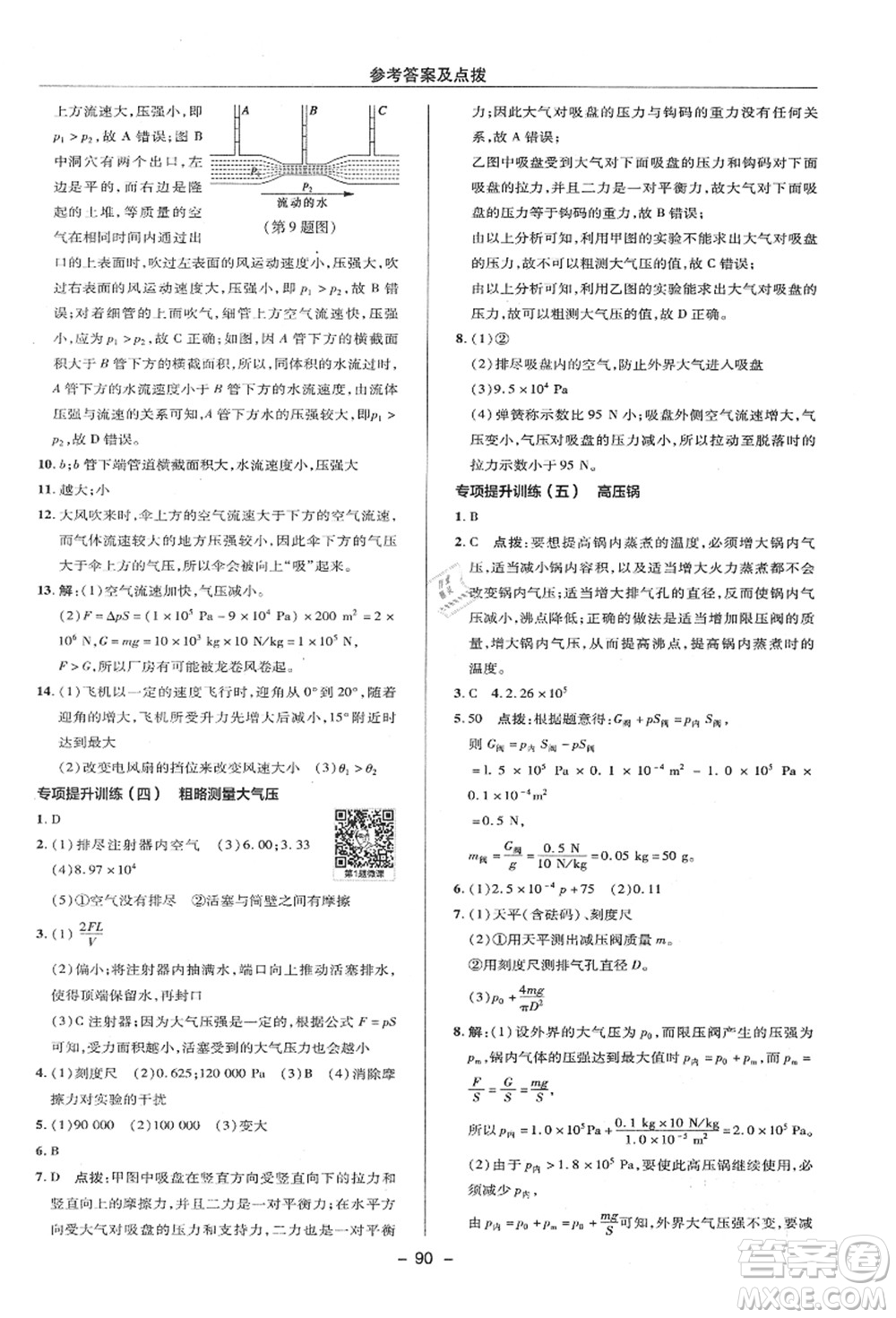 陜西人民教育出版社2021典中點綜合應用創(chuàng)新題八年級科學上冊ZJ浙教版答案