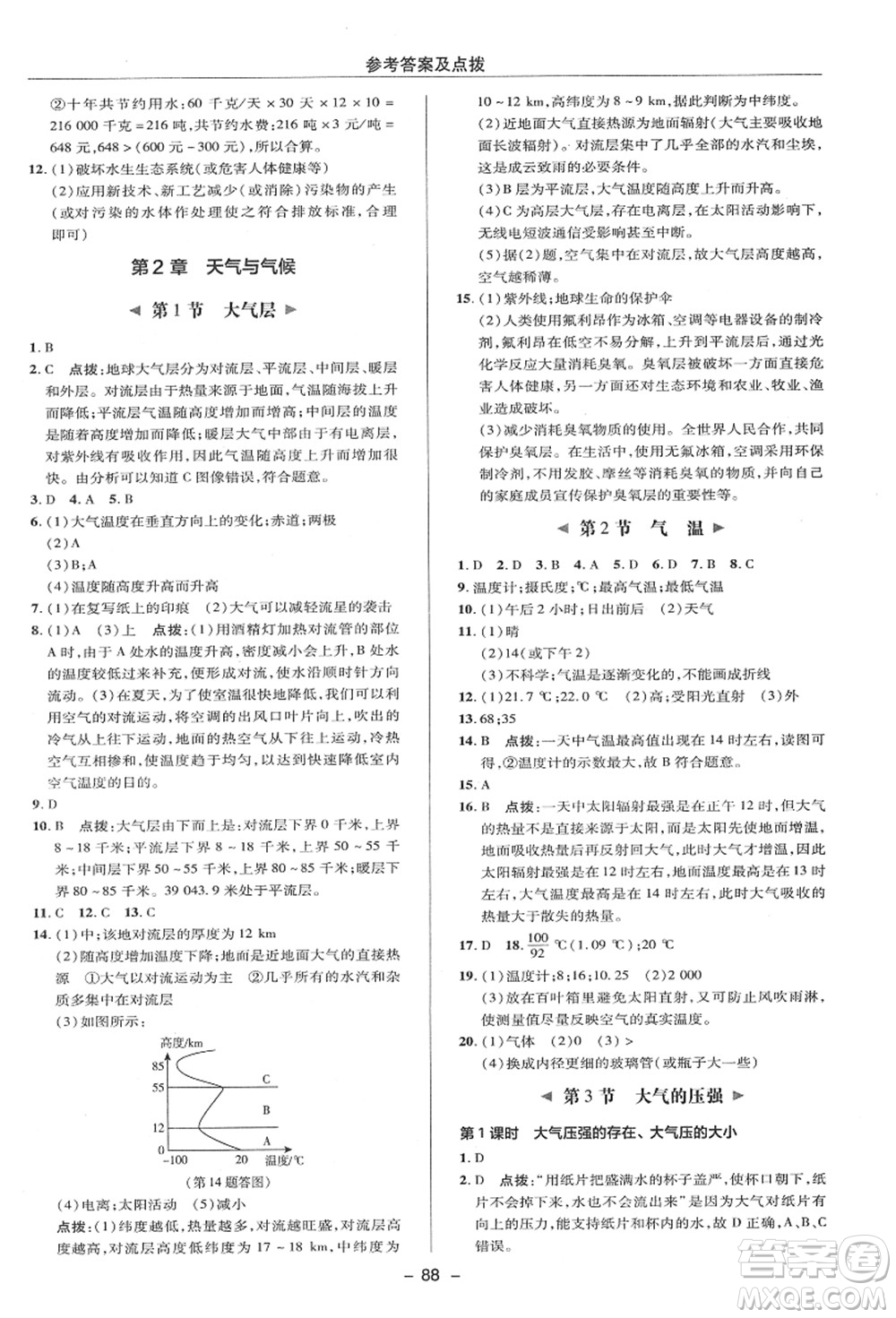 陜西人民教育出版社2021典中點綜合應用創(chuàng)新題八年級科學上冊ZJ浙教版答案