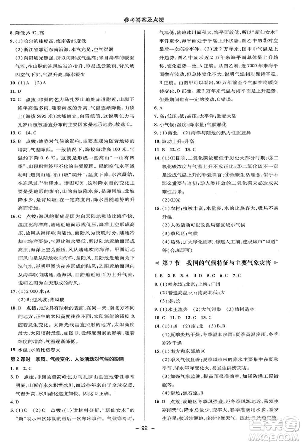 陜西人民教育出版社2021典中點綜合應用創(chuàng)新題八年級科學上冊ZJ浙教版答案