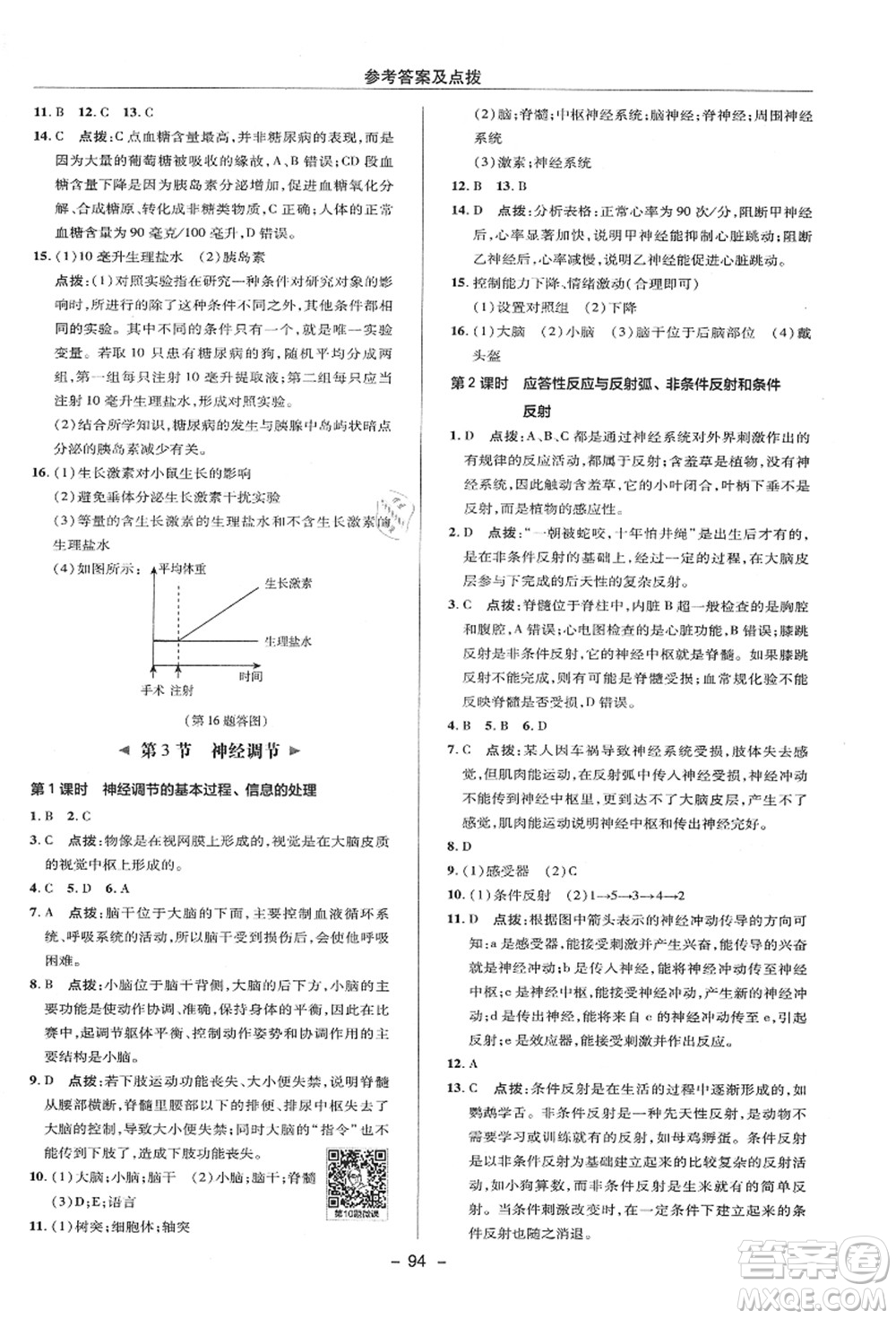 陜西人民教育出版社2021典中點綜合應用創(chuàng)新題八年級科學上冊ZJ浙教版答案