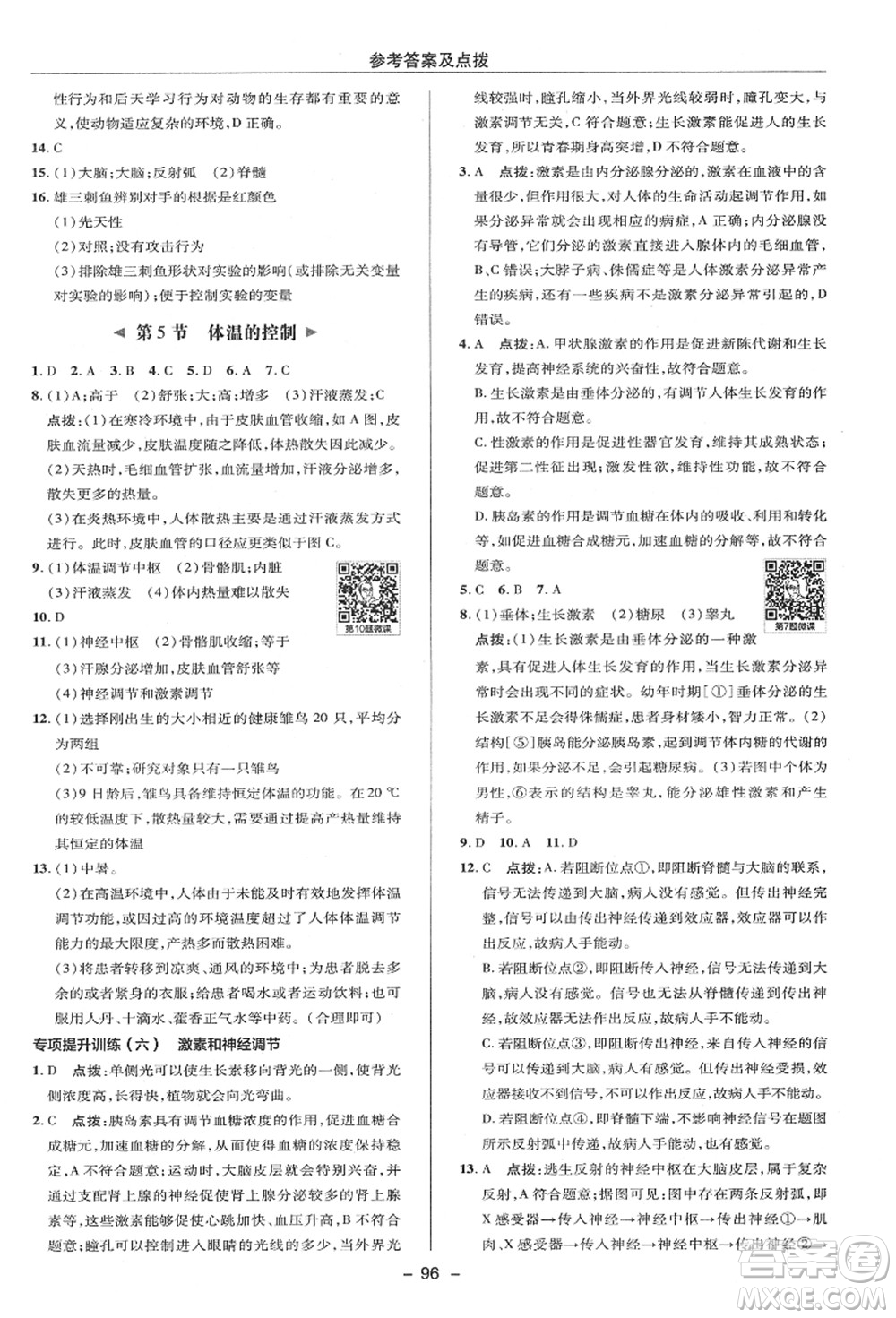 陜西人民教育出版社2021典中點綜合應用創(chuàng)新題八年級科學上冊ZJ浙教版答案