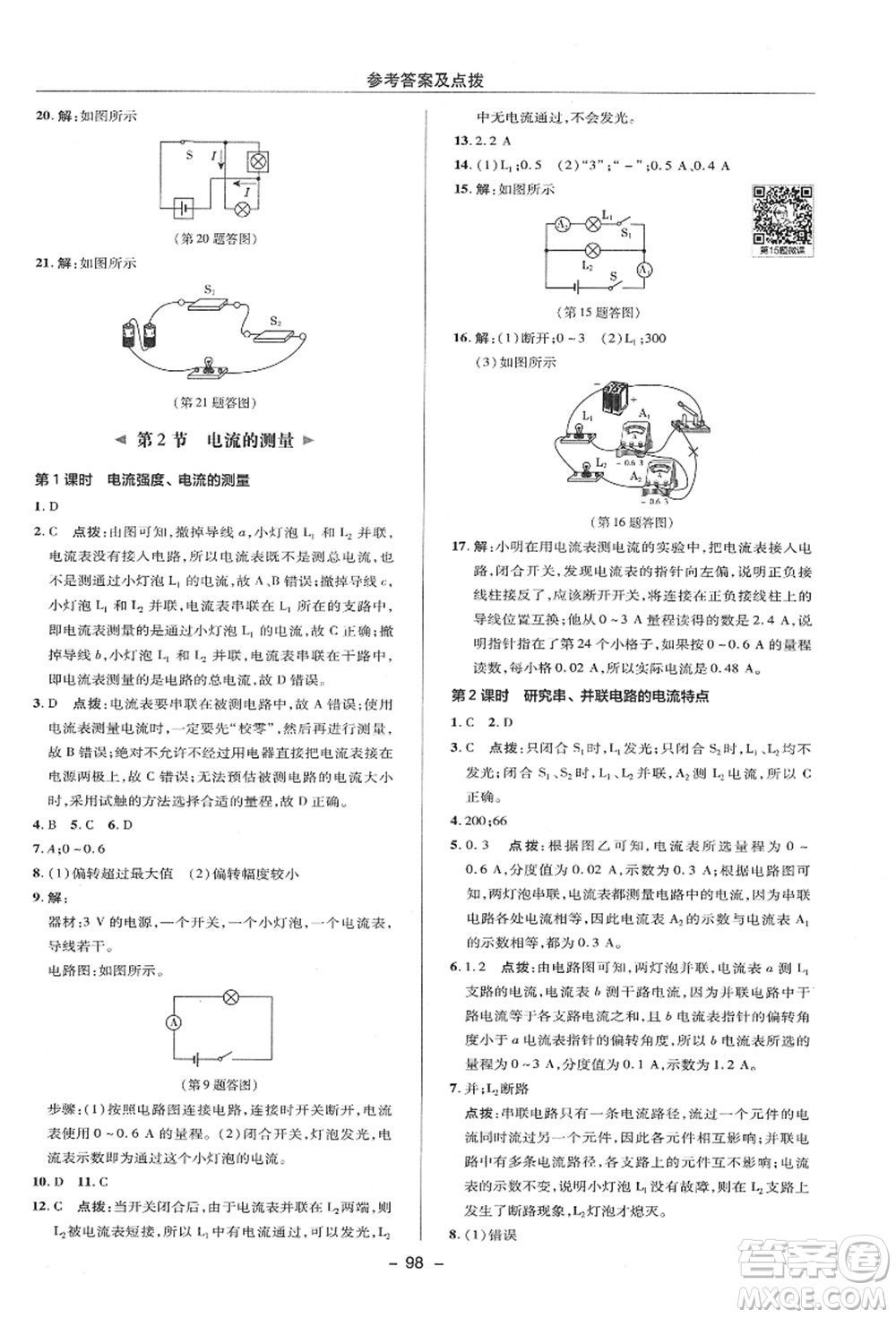 陜西人民教育出版社2021典中點綜合應用創(chuàng)新題八年級科學上冊ZJ浙教版答案