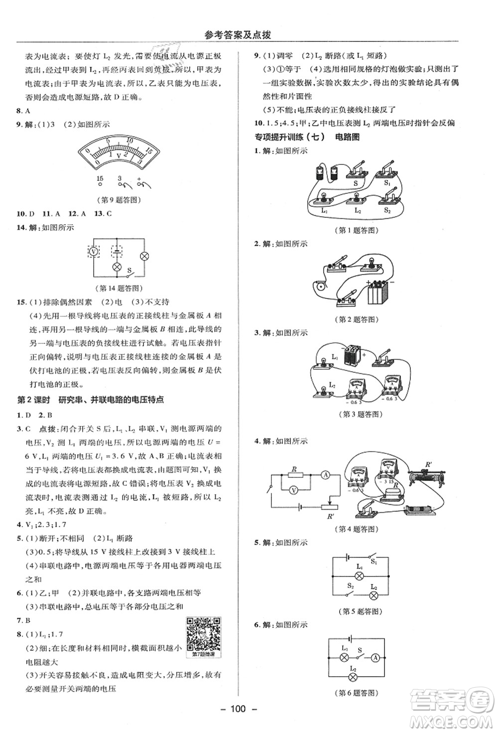 陜西人民教育出版社2021典中點綜合應用創(chuàng)新題八年級科學上冊ZJ浙教版答案