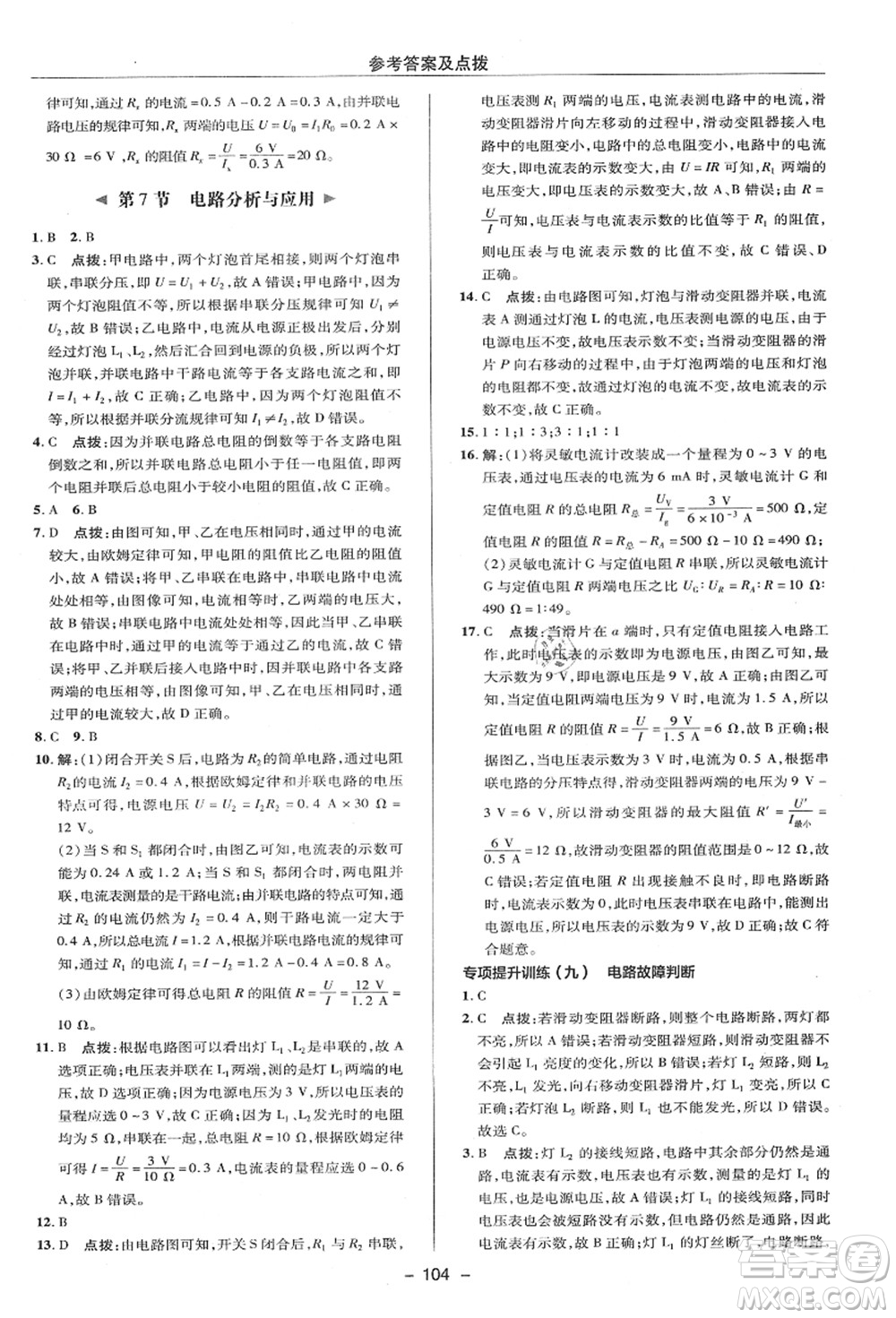 陜西人民教育出版社2021典中點綜合應用創(chuàng)新題八年級科學上冊ZJ浙教版答案