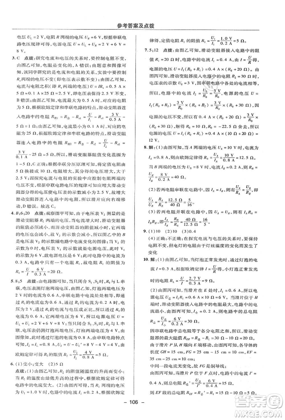 陜西人民教育出版社2021典中點綜合應用創(chuàng)新題八年級科學上冊ZJ浙教版答案