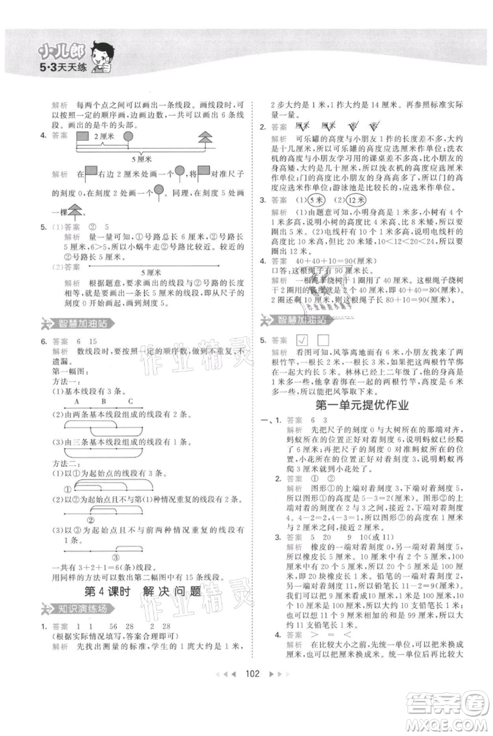 教育科學(xué)出版社2021年53天天練二年級(jí)上冊(cè)數(shù)學(xué)人教版參考答案