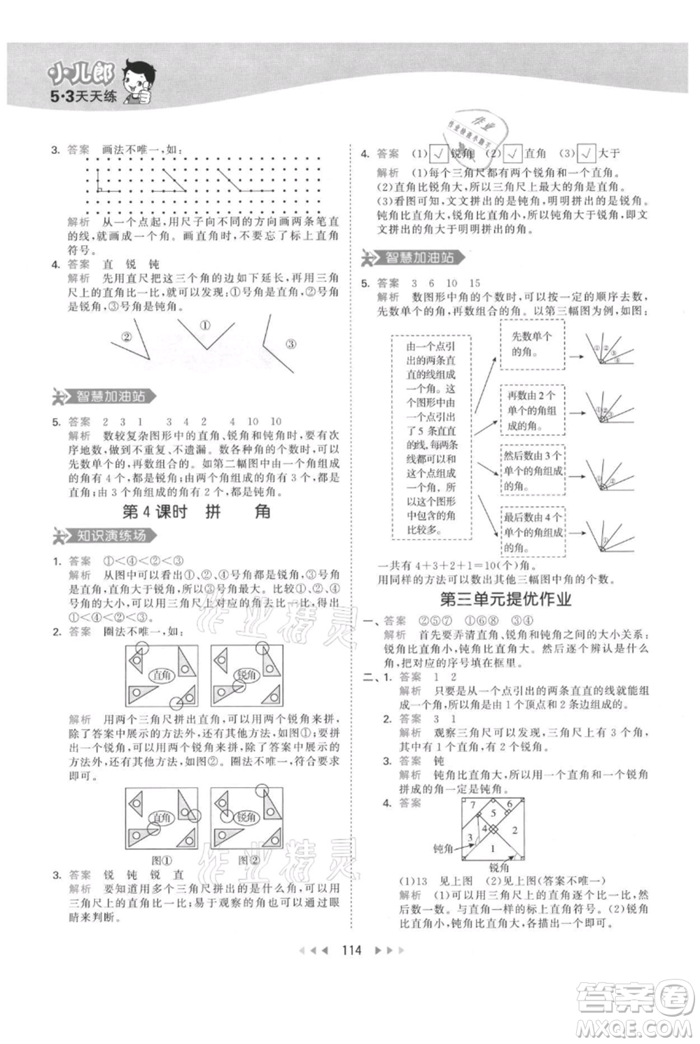 教育科學(xué)出版社2021年53天天練二年級(jí)上冊(cè)數(shù)學(xué)人教版參考答案