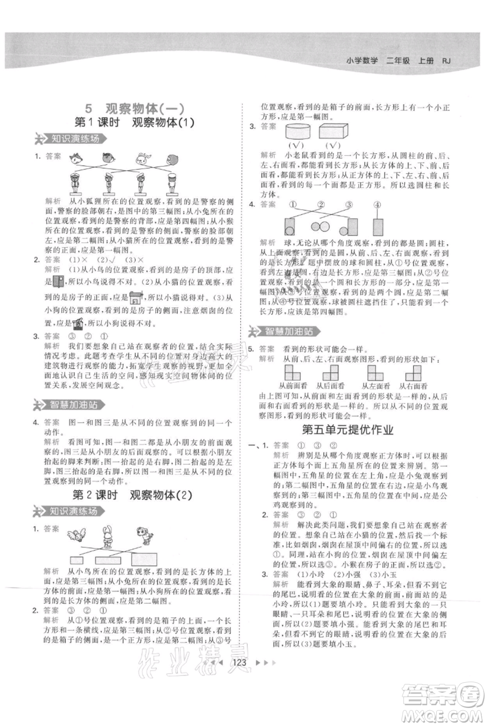 教育科學(xué)出版社2021年53天天練二年級(jí)上冊(cè)數(shù)學(xué)人教版參考答案