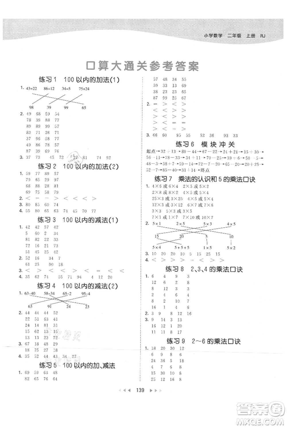 教育科學(xué)出版社2021年53天天練二年級(jí)上冊(cè)數(shù)學(xué)人教版參考答案