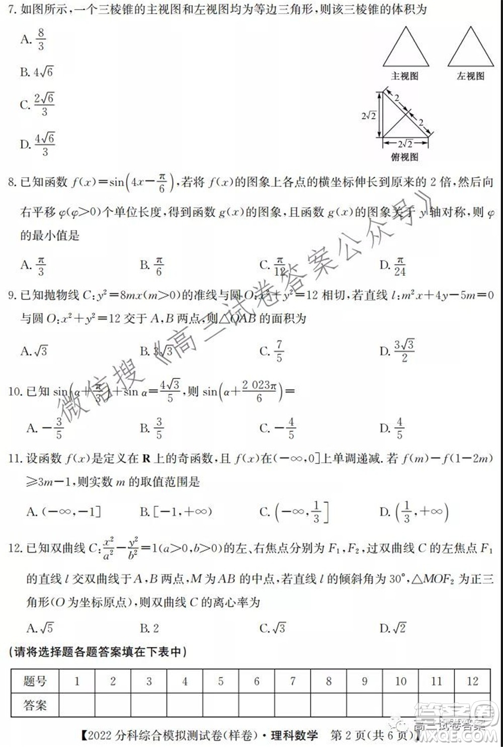 2022屆全國高考分科綜合模擬測(cè)試卷理科數(shù)學(xué)試卷及答案