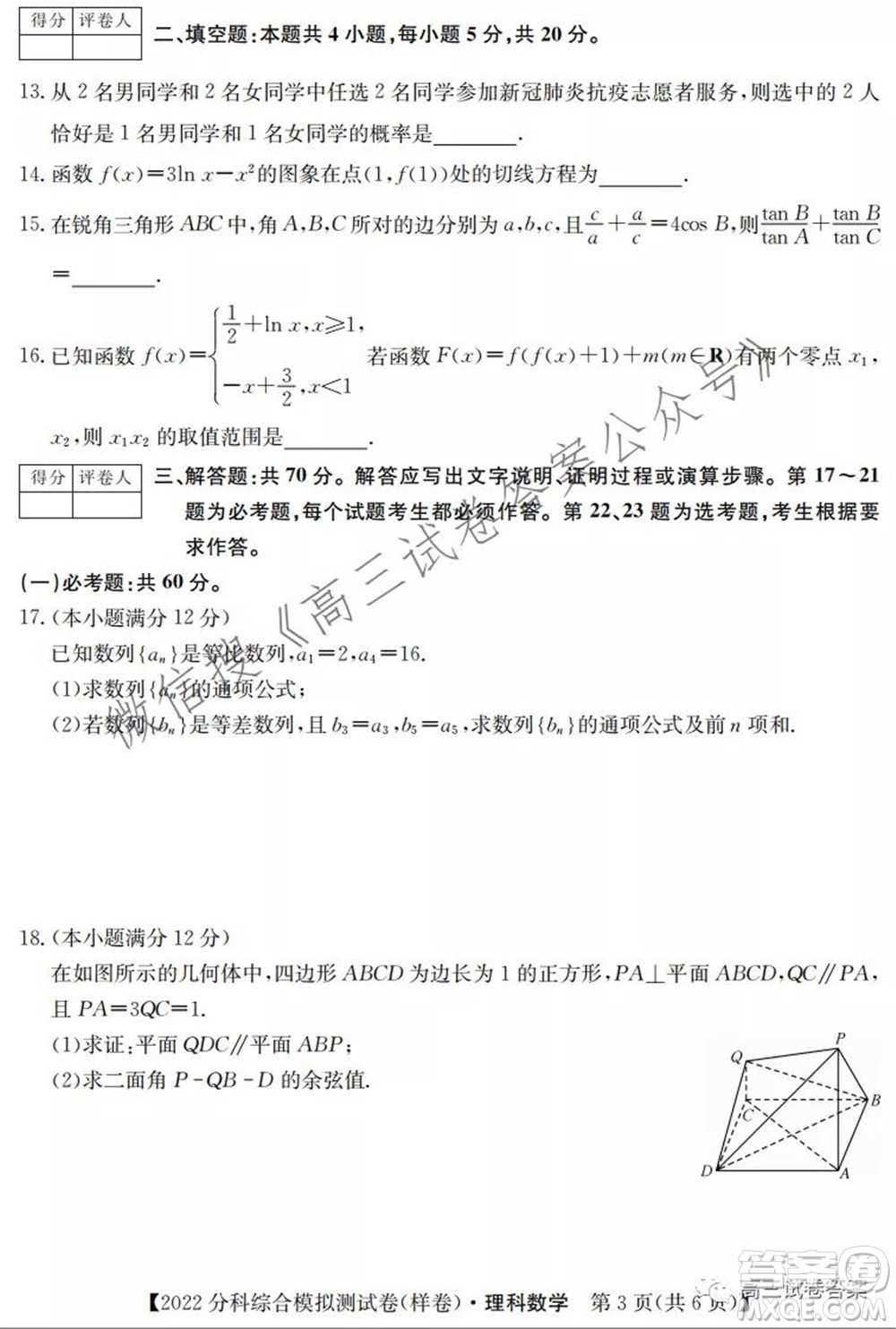 2022屆全國高考分科綜合模擬測(cè)試卷理科數(shù)學(xué)試卷及答案