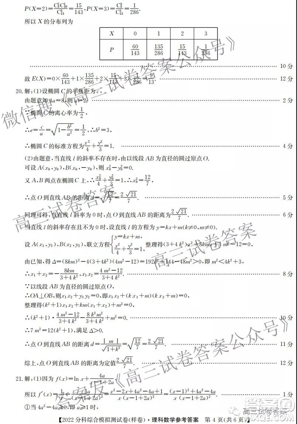 2022屆全國高考分科綜合模擬測(cè)試卷理科數(shù)學(xué)試卷及答案