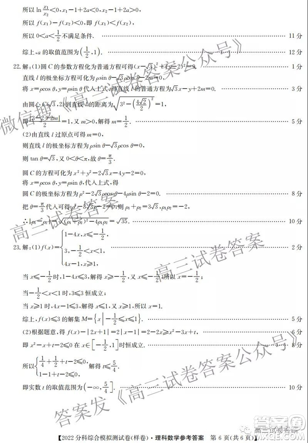 2022屆全國高考分科綜合模擬測(cè)試卷理科數(shù)學(xué)試卷及答案