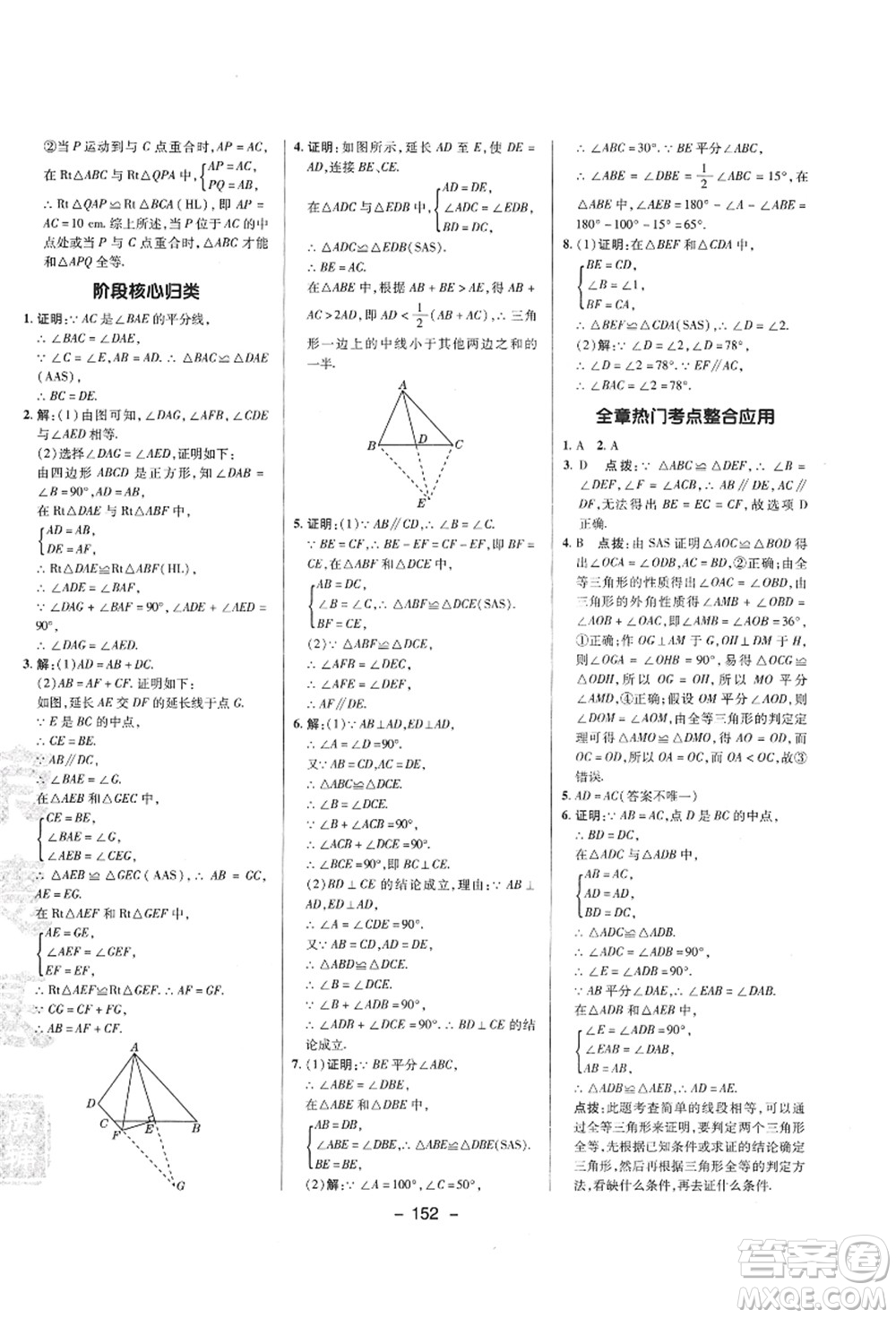 陜西人民教育出版社2021典中點綜合應(yīng)用創(chuàng)新題八年級數(shù)學(xué)上冊SK蘇科版答案